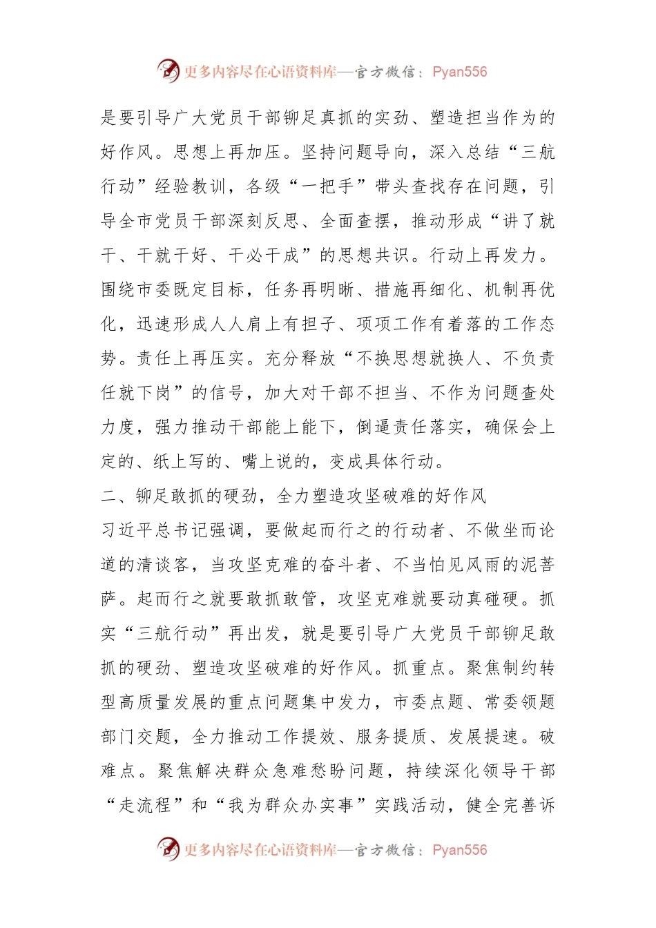 在关于开展“六个好作风”推动区域高质量发展工作经验材料.docx_第2页