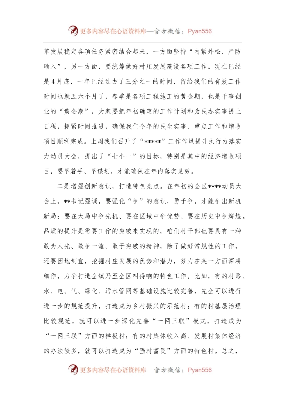 在全镇2022年一季度基层党组织书记述职评议擂台赛上的讲话.docx_第2页