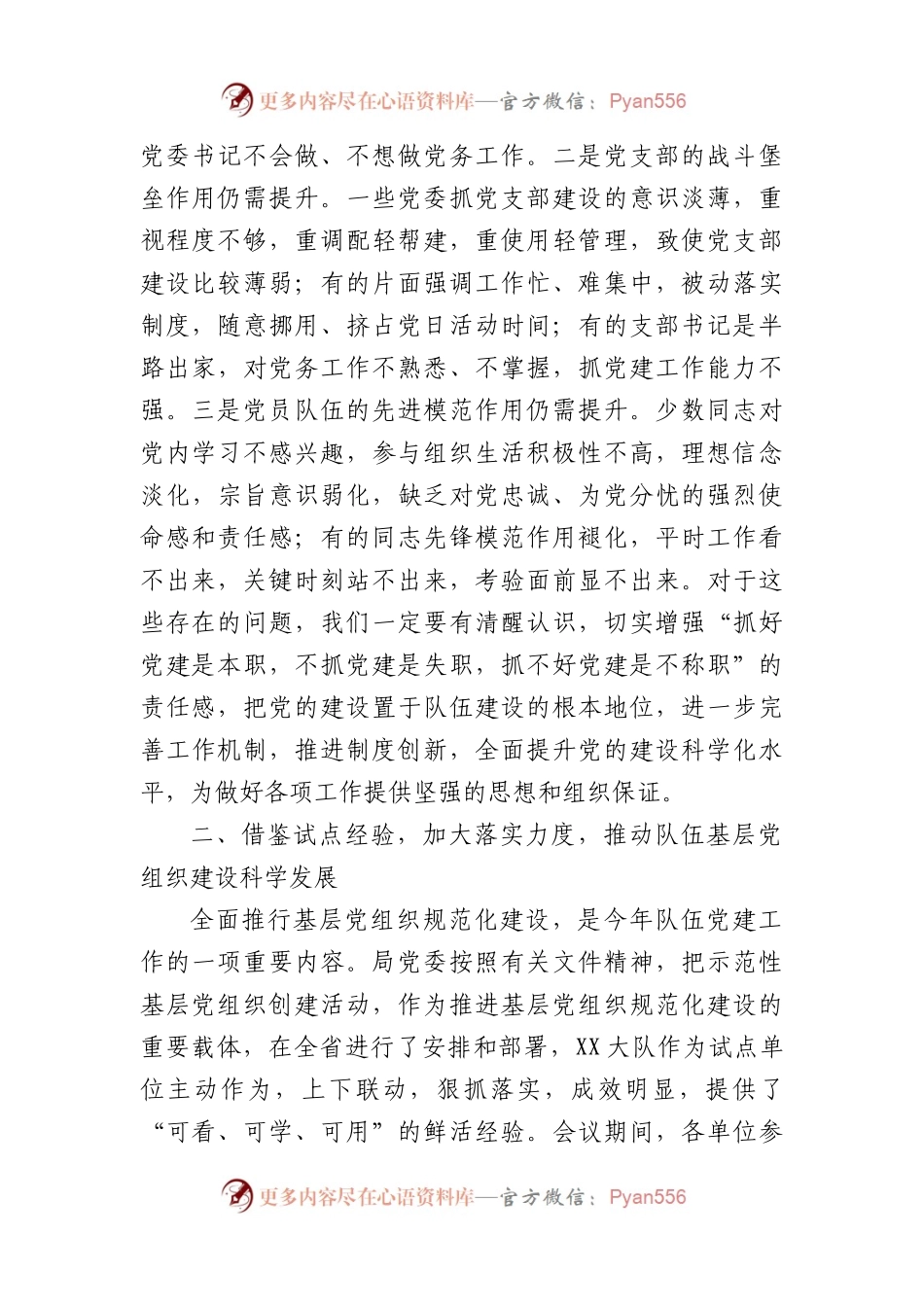 在基层党建工作现场会上的主持词.docx_第2页