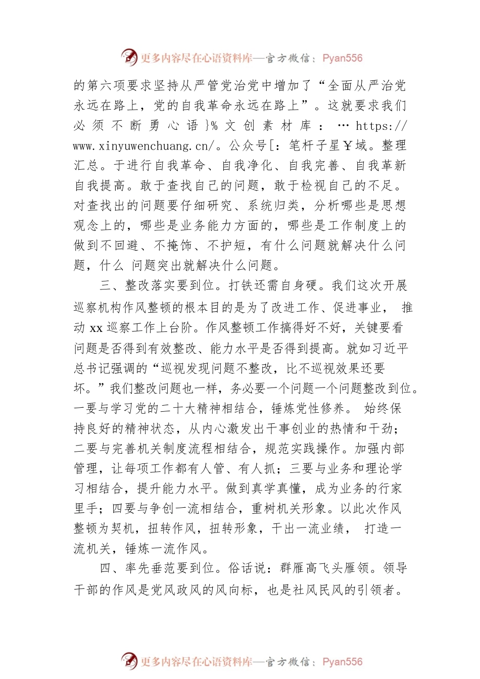 在县委巡察机构作风整顿动员会上的讲话.docx_第2页