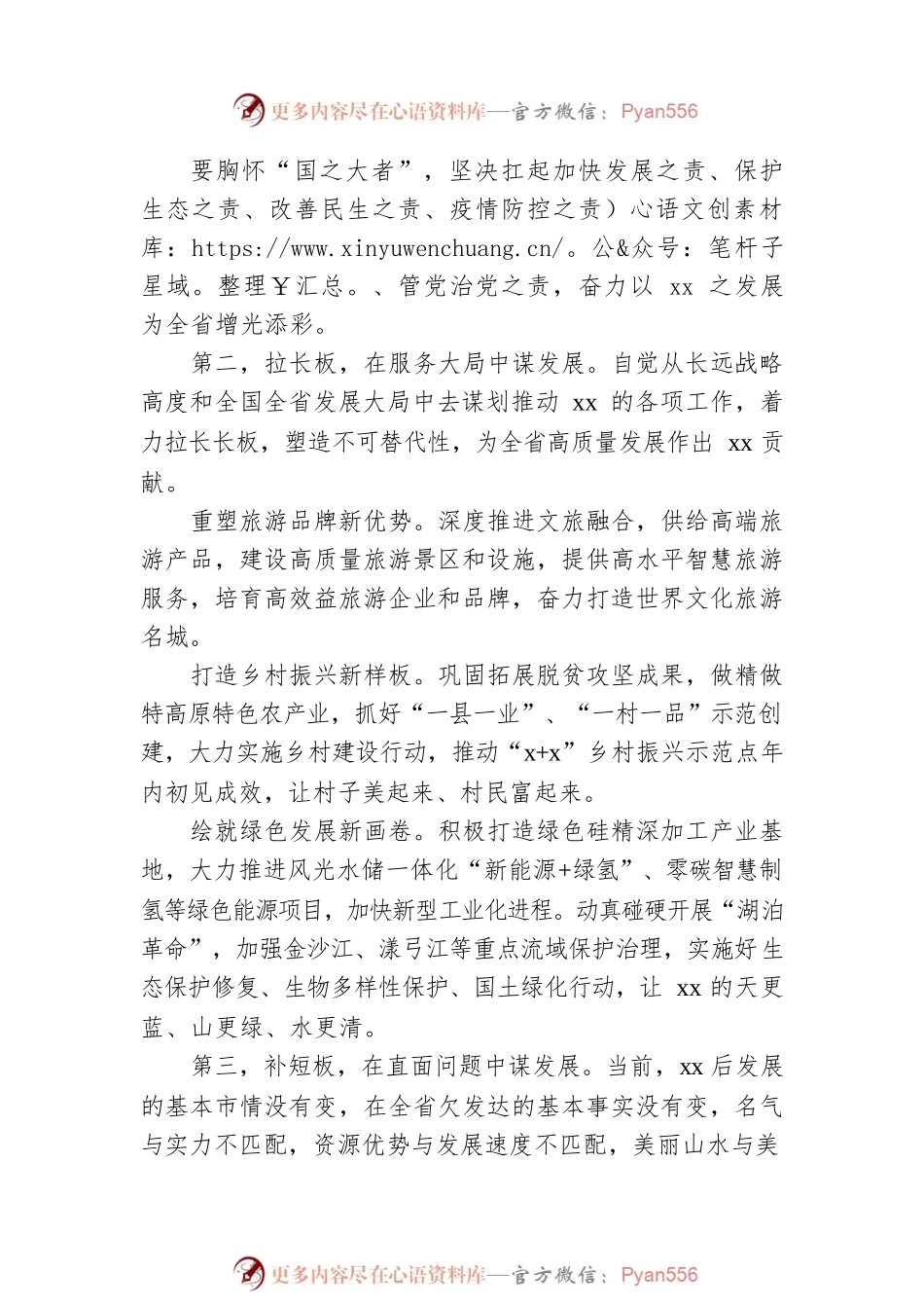 在市委二次全会结束时的讲话.docx_第2页