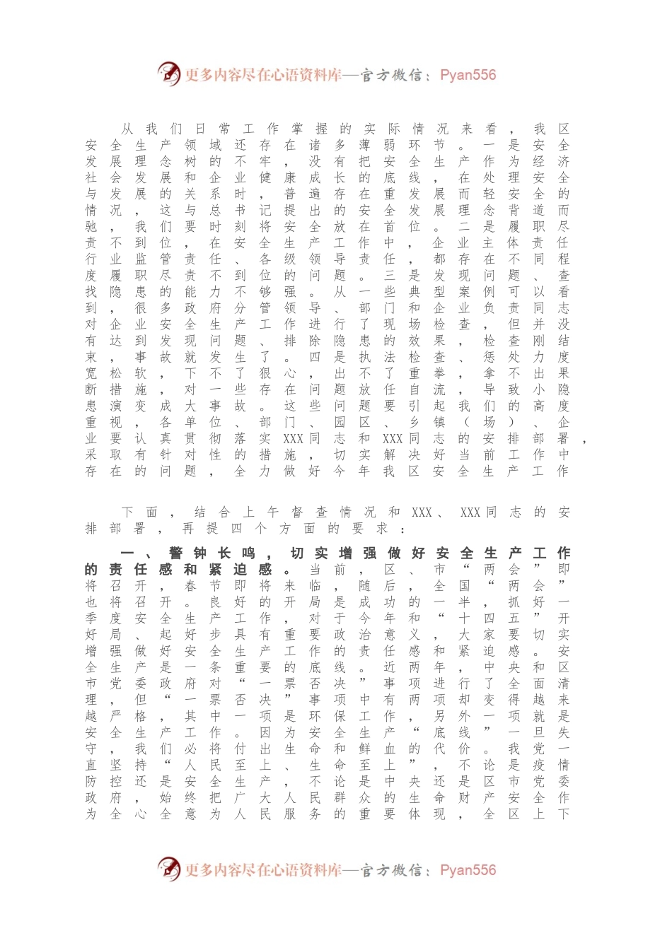 在全区安全生产工作暨2021年安委会上的讲话.docx_第2页