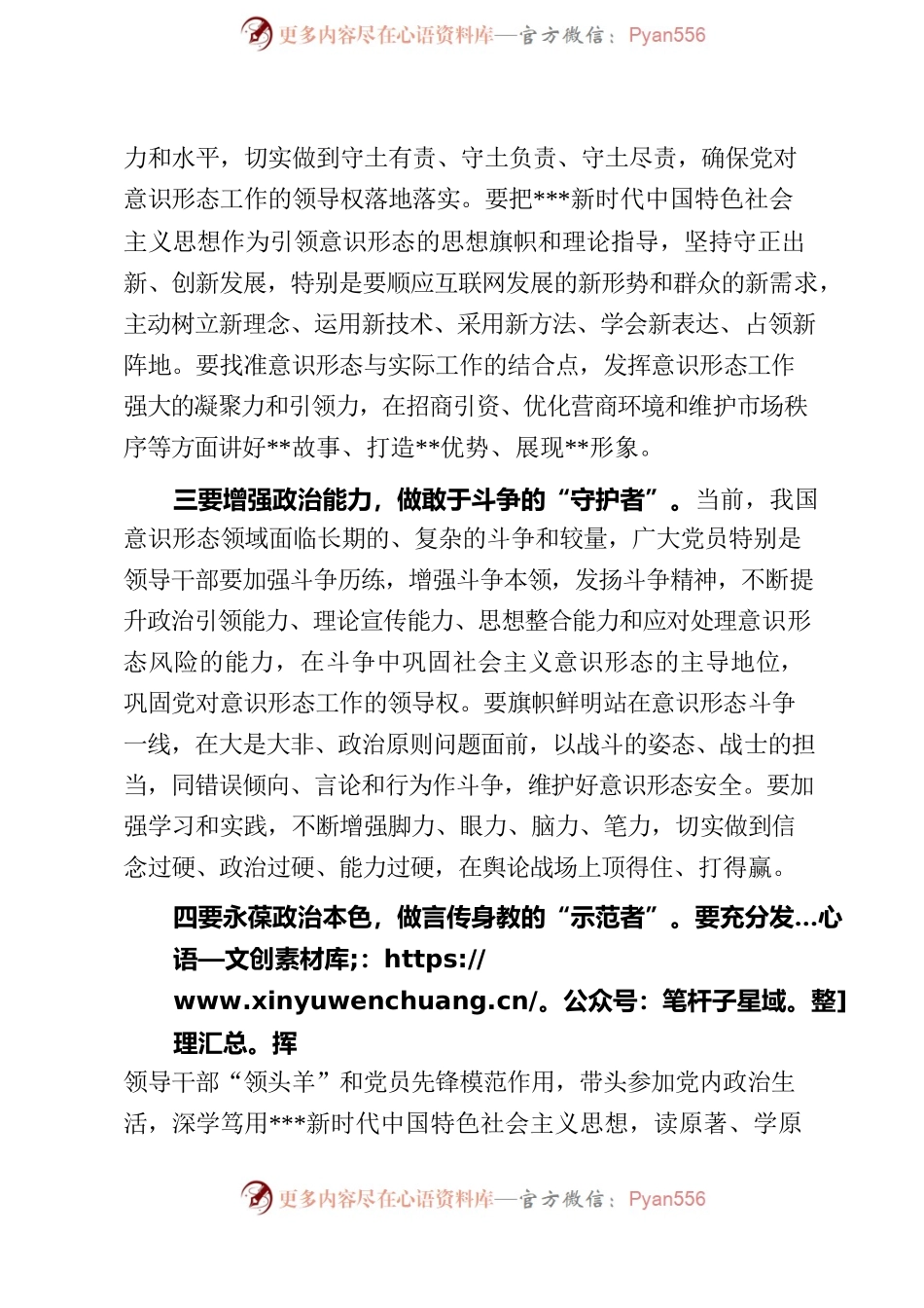 在县政府（办）党组理论学习中心组集中学习上的发言提纲.docx_第2页