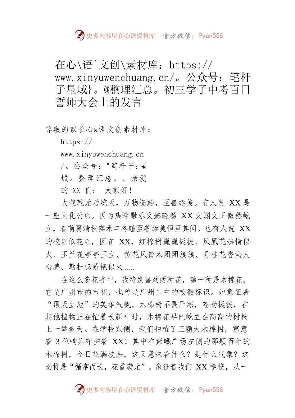 在初三学子中考百日誓师大会上的发言.docx_第1页