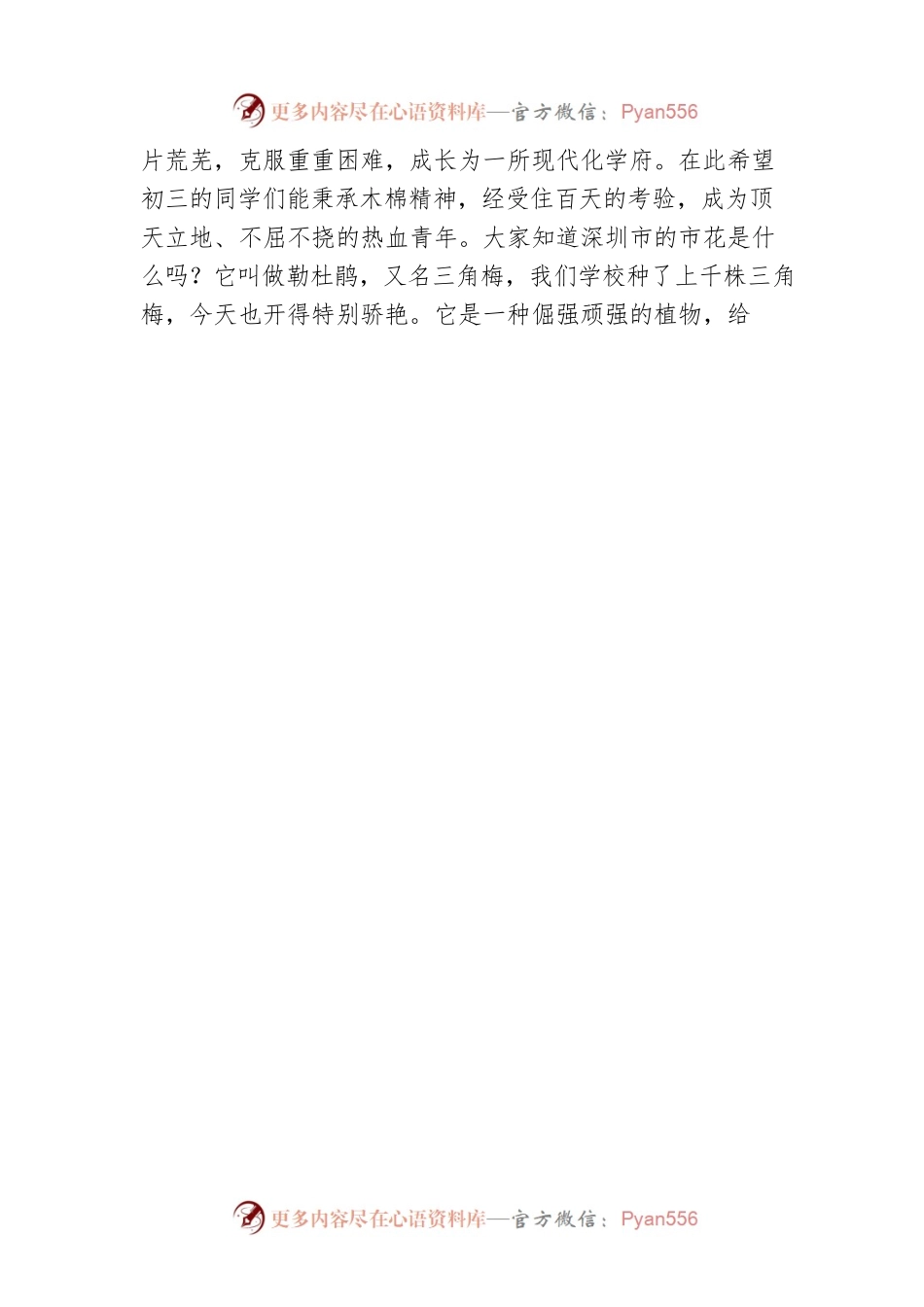 在初三学子中考百日誓师大会上的发言.docx_第2页
