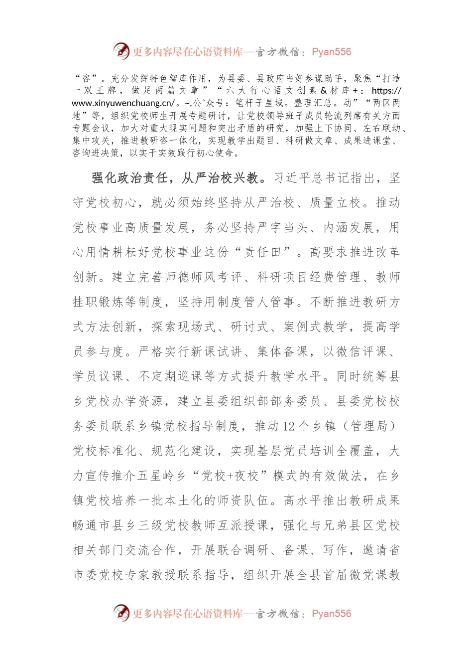 在县级党校建设工作推进会上的汇报发言稿.docx_第2页