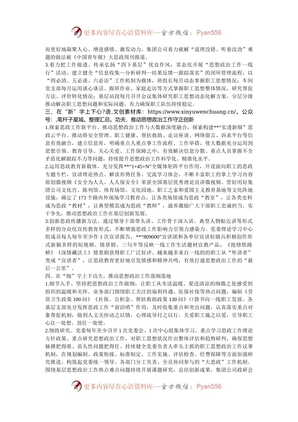 在2024年集团思想政治工作年度重点任务推进会上的汇报发言.docx_第2页