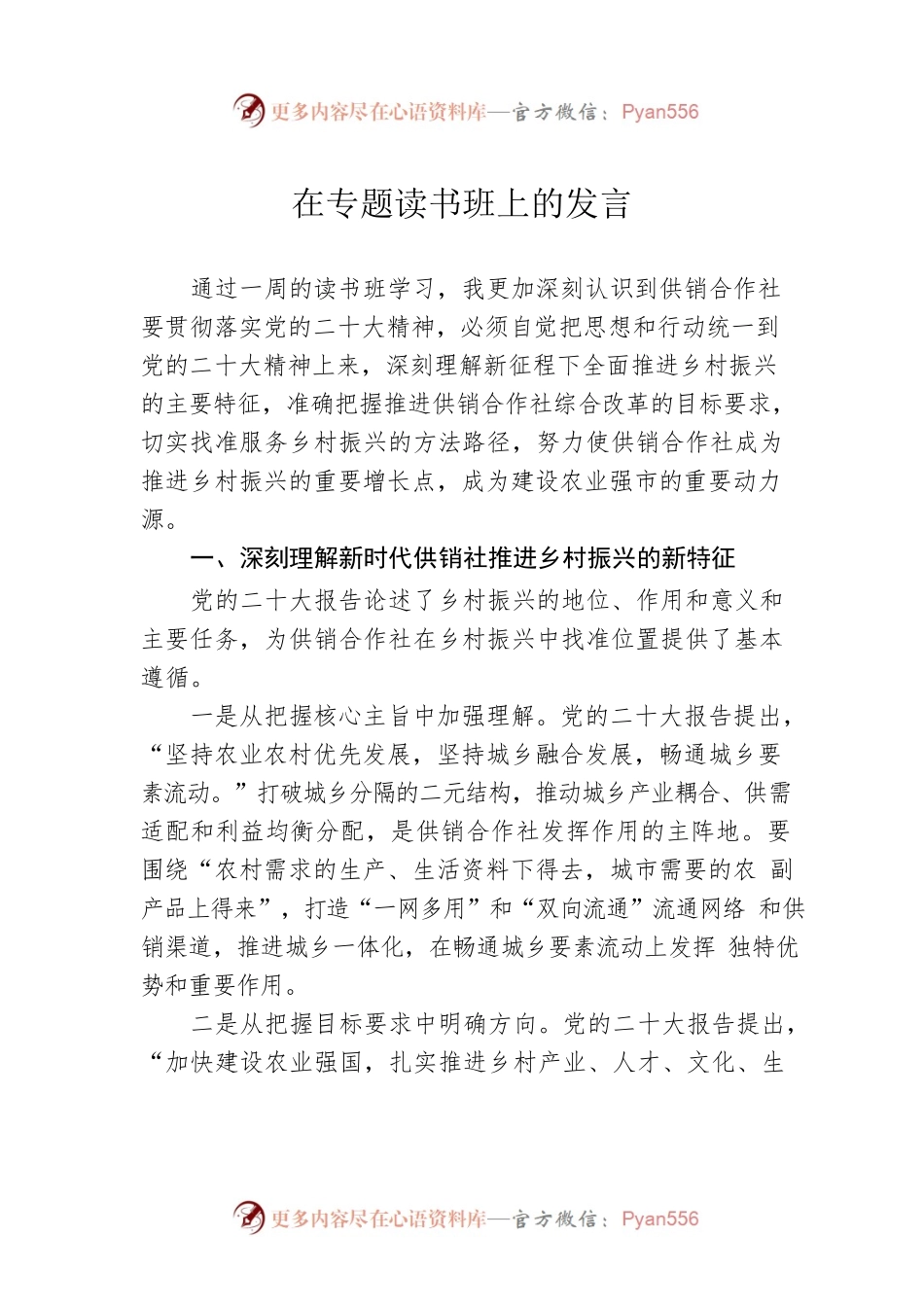 在专题读书班上的发言.docx_第1页