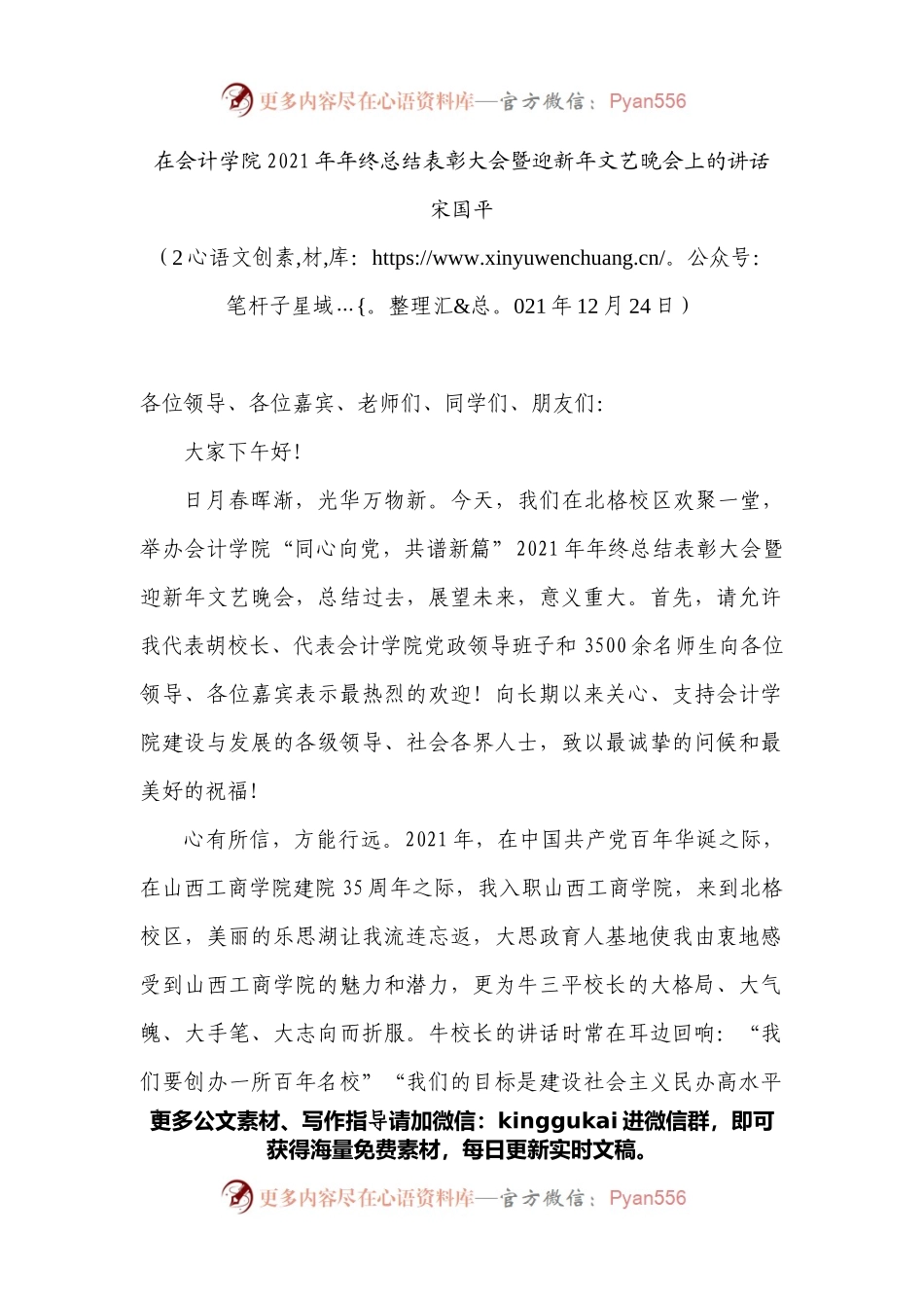 在会计学院2021年年终总结表彰大会暨迎新年文艺晚会上的讲话.docx_第1页