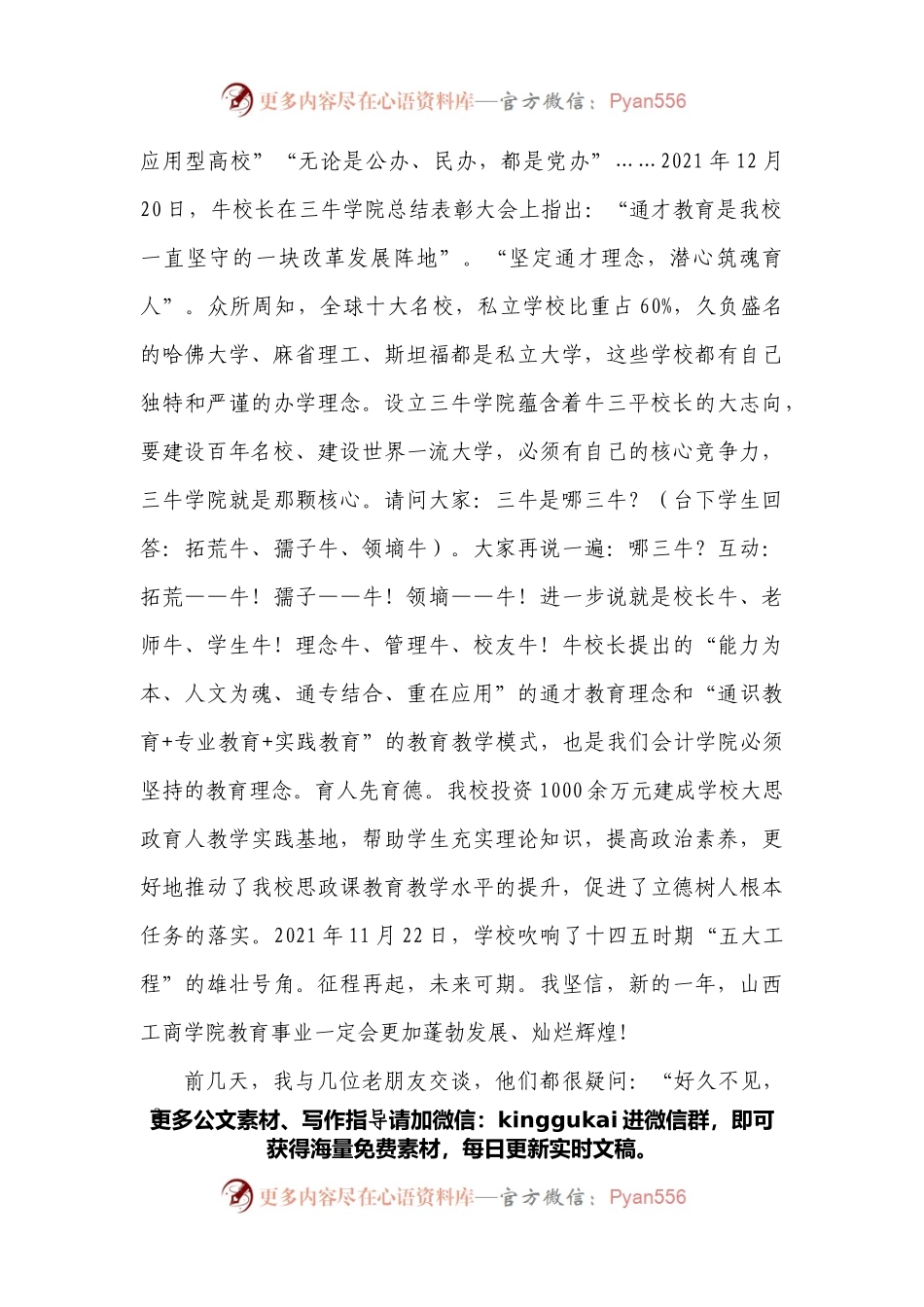 在会计学院2021年年终总结表彰大会暨迎新年文艺晚会上的讲话.docx_第2页