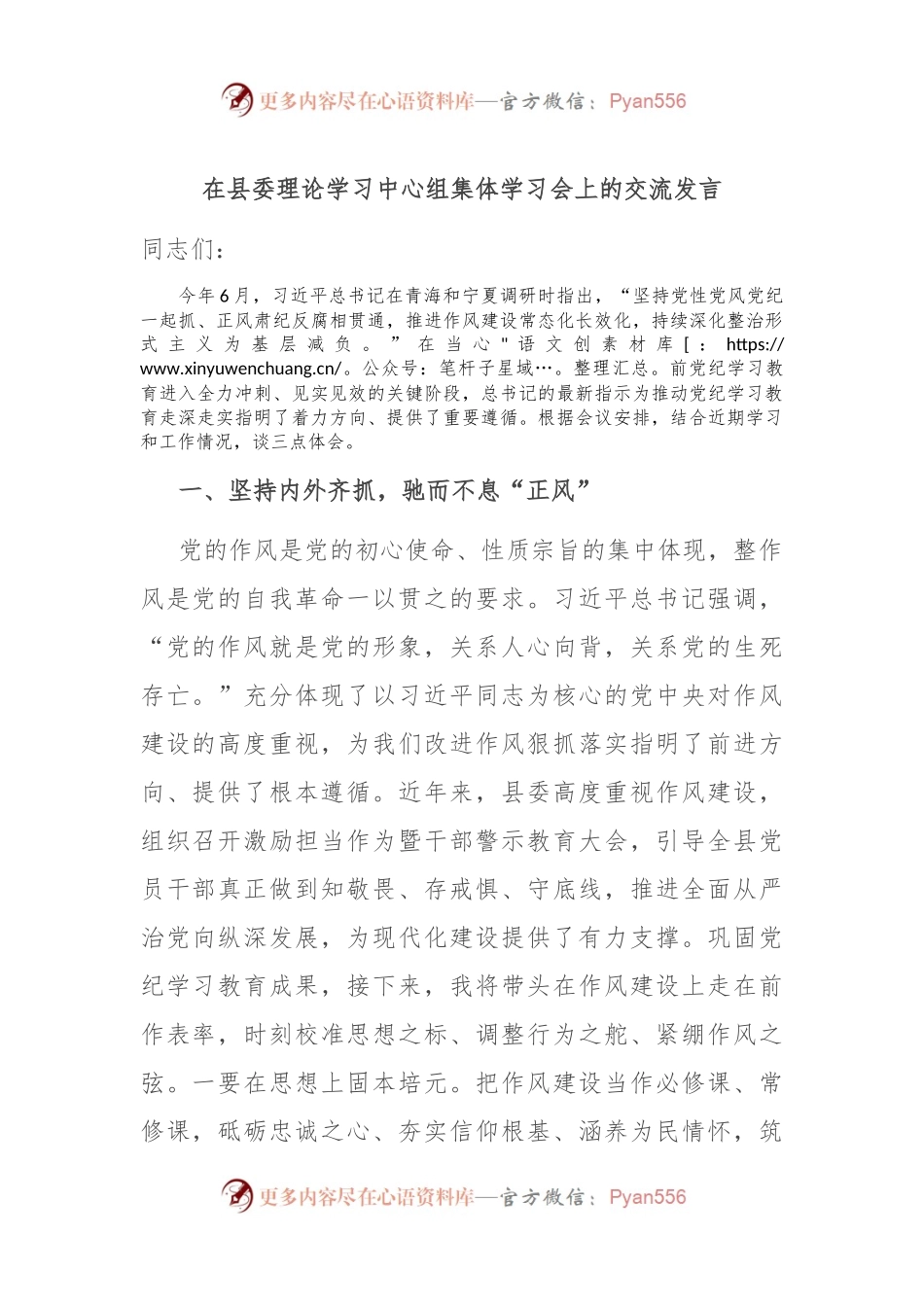 在县委理论学习中心组集体学习会上的交流发言 (1).docx_第1页