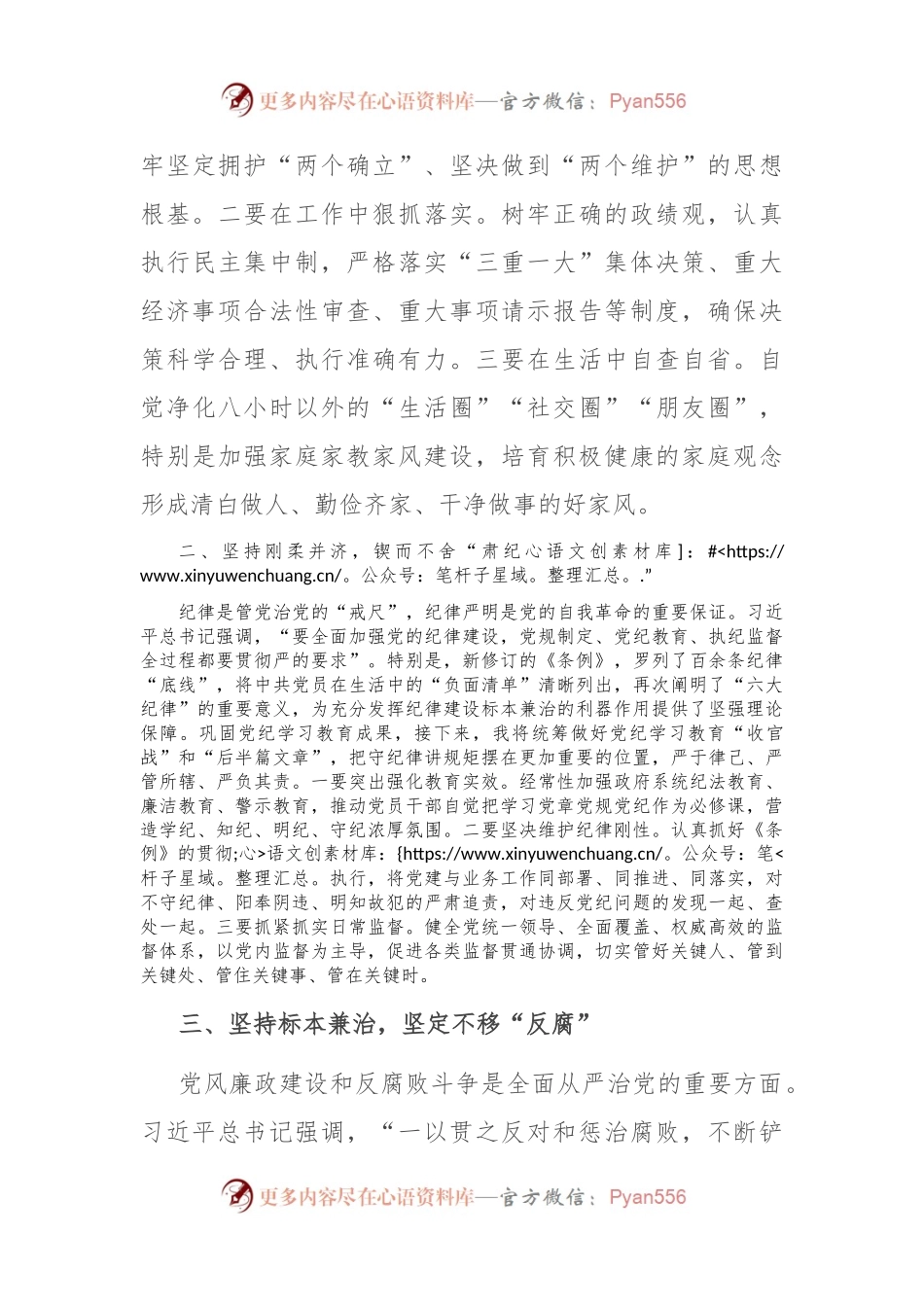 在县委理论学习中心组集体学习会上的交流发言 (1).docx_第2页