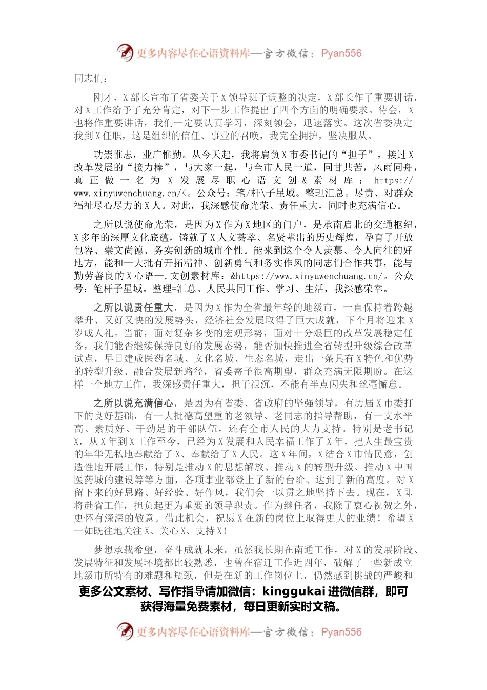 在就任市委书记时的表态讲话.docx_第1页