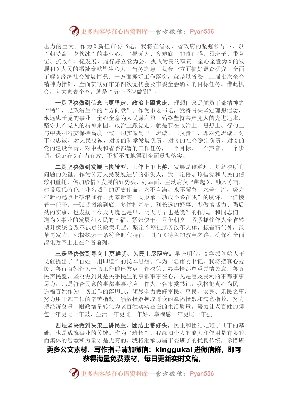 在就任市委书记时的表态讲话.docx_第2页
