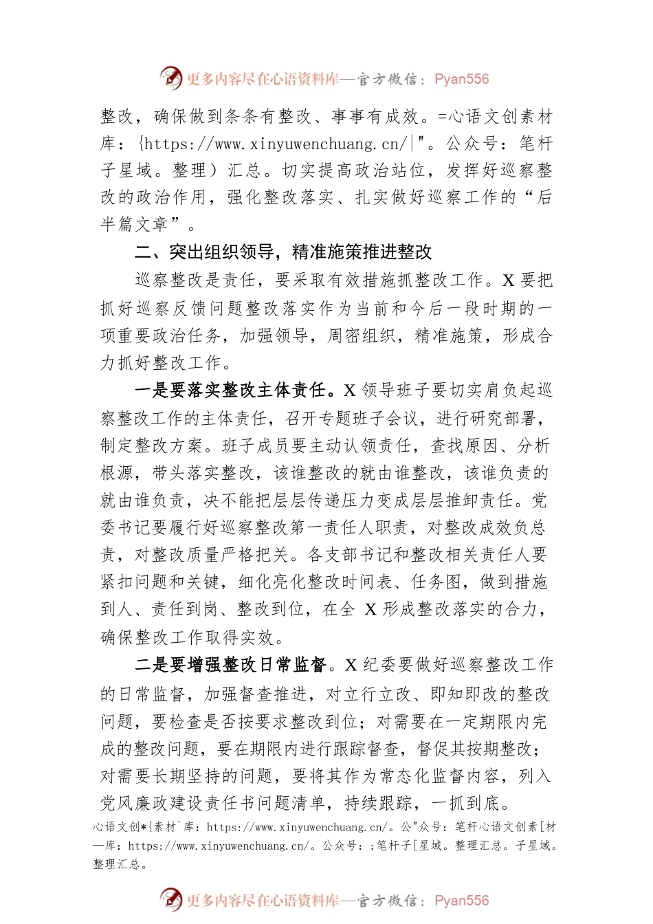 在巡视巡察反馈会上的讲话.docx_第2页