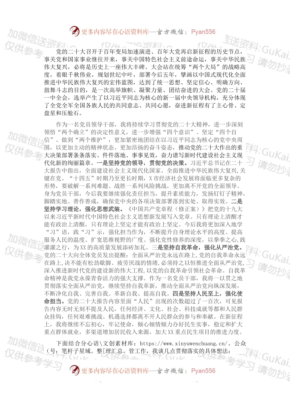 在市委理论学习中心组专题学习会上的发言.docx_第1页