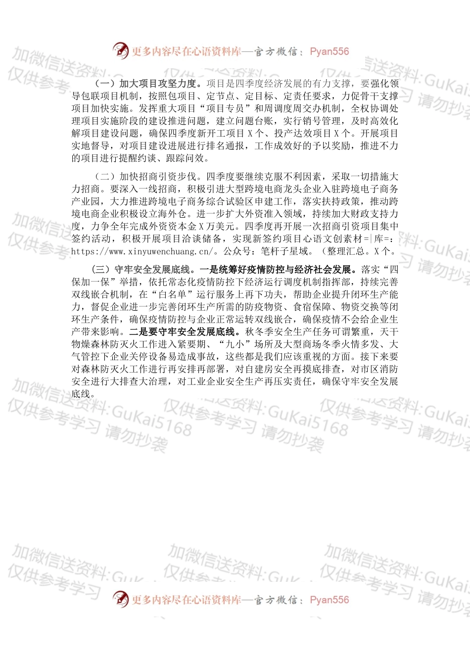 在市委理论学习中心组专题学习会上的发言.docx_第2页