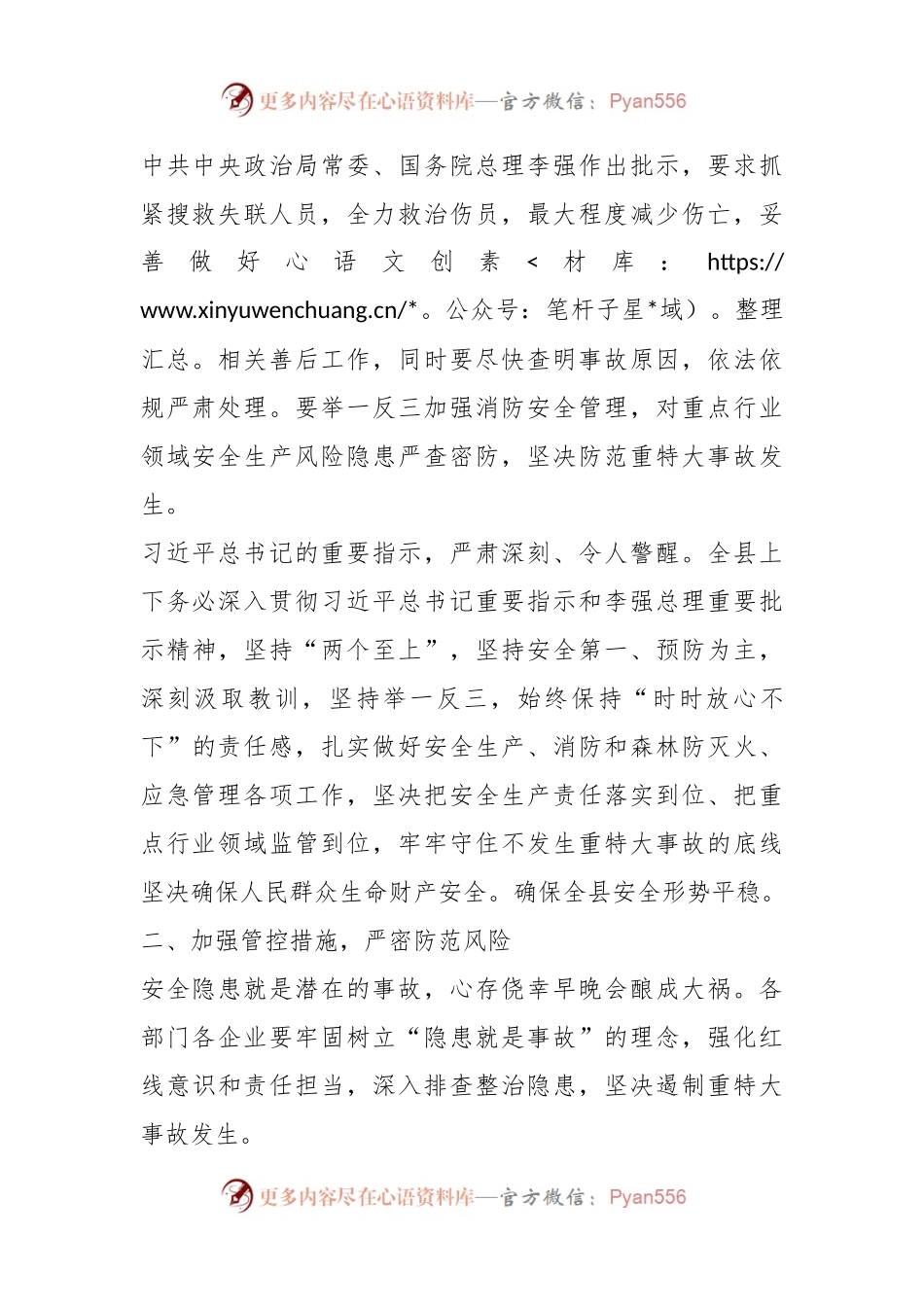 在全县安全防范工作会上的讲话.docx_第2页