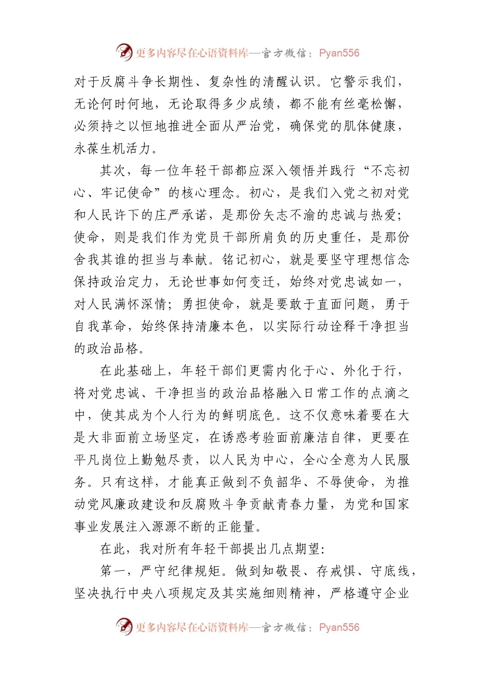 在国企年轻干部警示教育大会上的讲话.docx_第2页