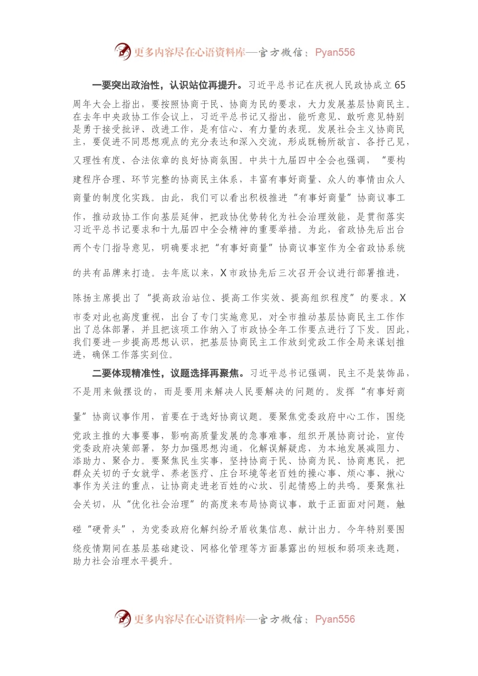 在“有事好商量”协商议事观摩活动上的讲话.docx_第2页