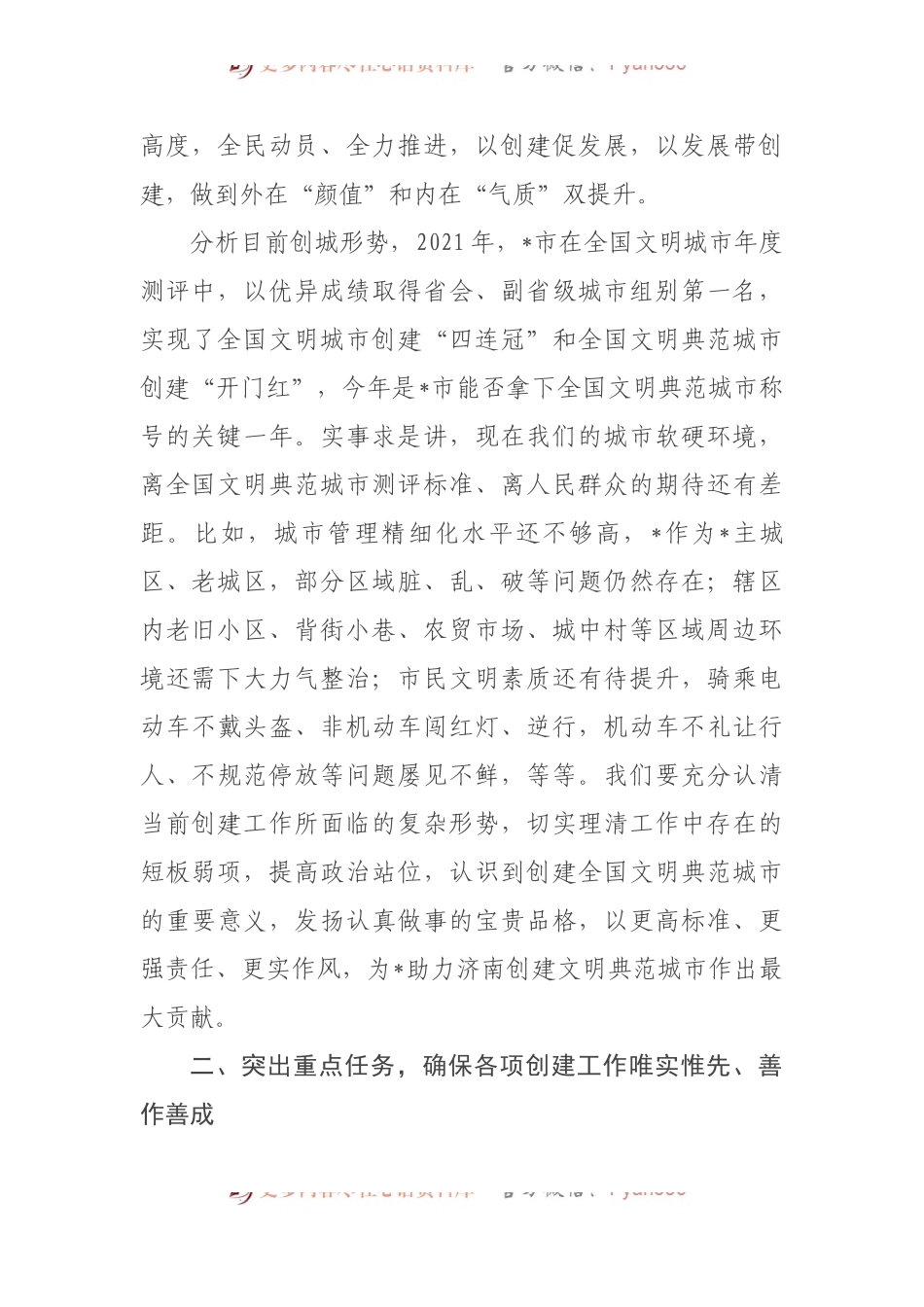 在创建文明典范城市动员大会上的讲话.docx_第2页