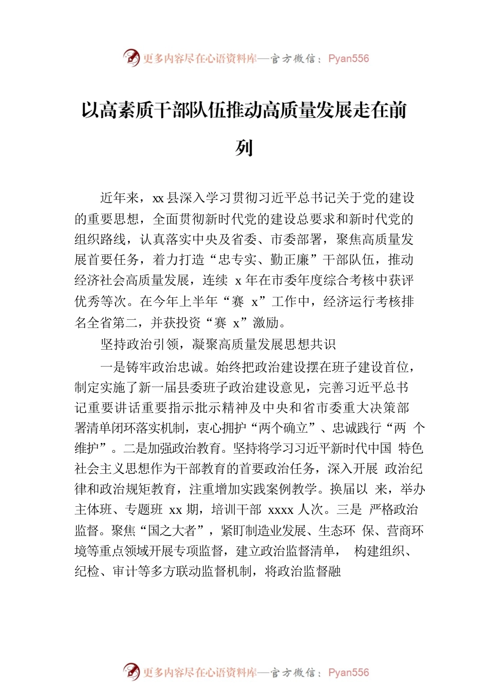 在全市组织工作会议上的发言材料汇编（5篇）.docx_第2页