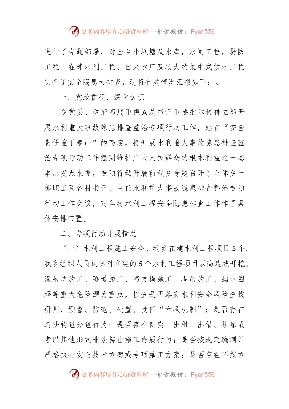 在开展水利重大事故隐患排查整治专项行动的总结报告.docx_第2页