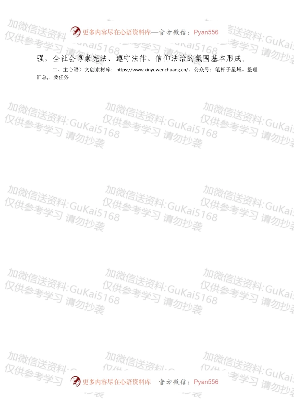 在全镇公民中开展法治宣传教育的第八个五年规划（202X－2025）.docx_第2页