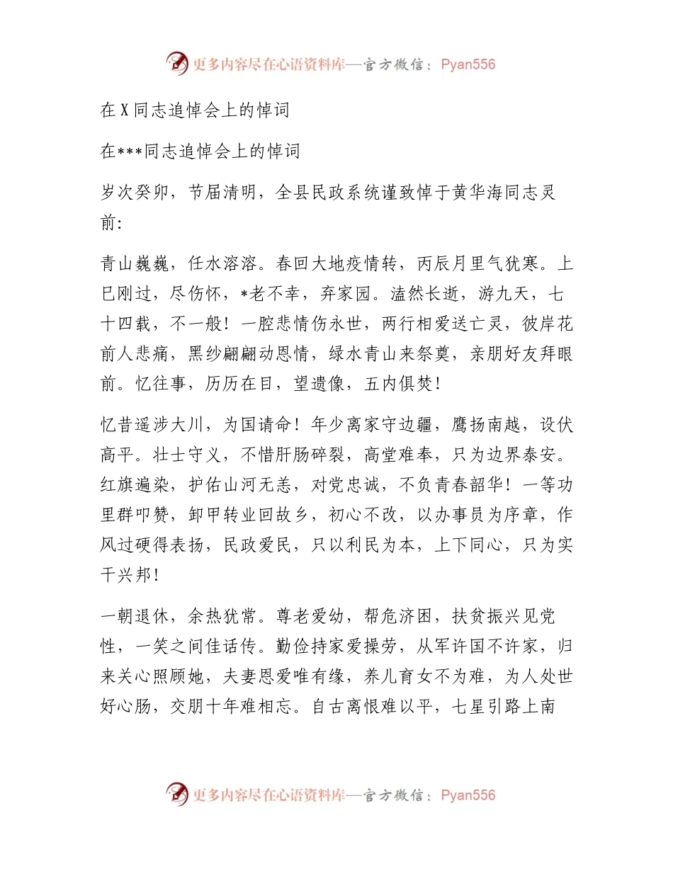 在X同志追悼会上的悼词.docx_第1页