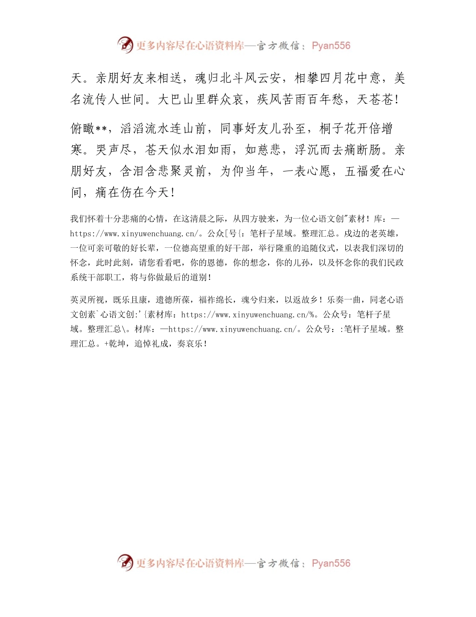 在X同志追悼会上的悼词.docx_第2页