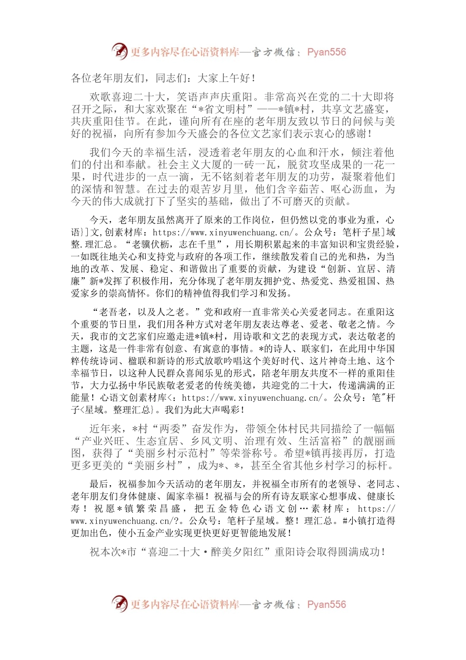 在市“喜迎二十大·醉美夕阳红”重阳诗会上的讲话.docx_第1页
