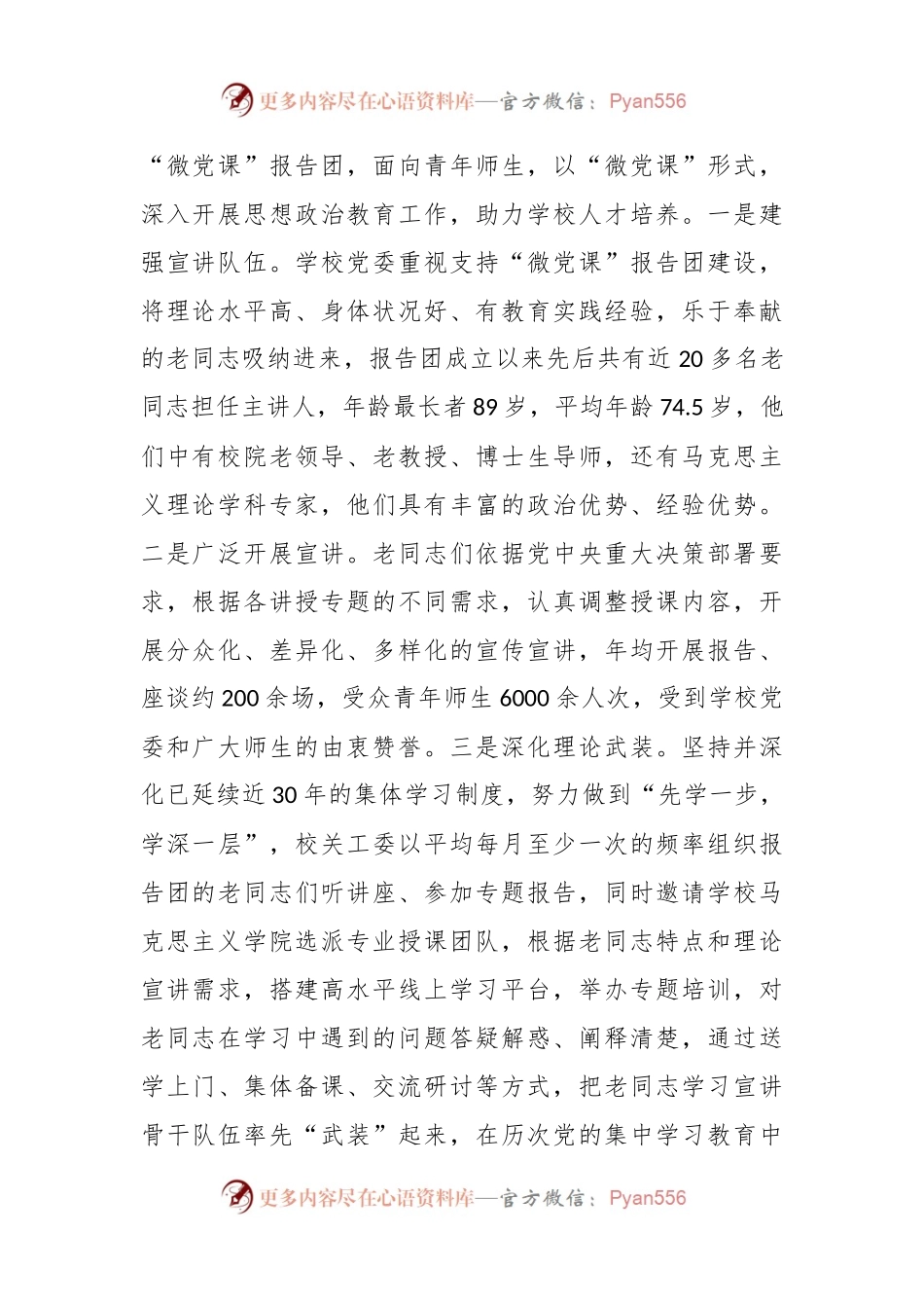 在市教育系统关工委2024年高校工作推进会上的发言材料.docx_第2页