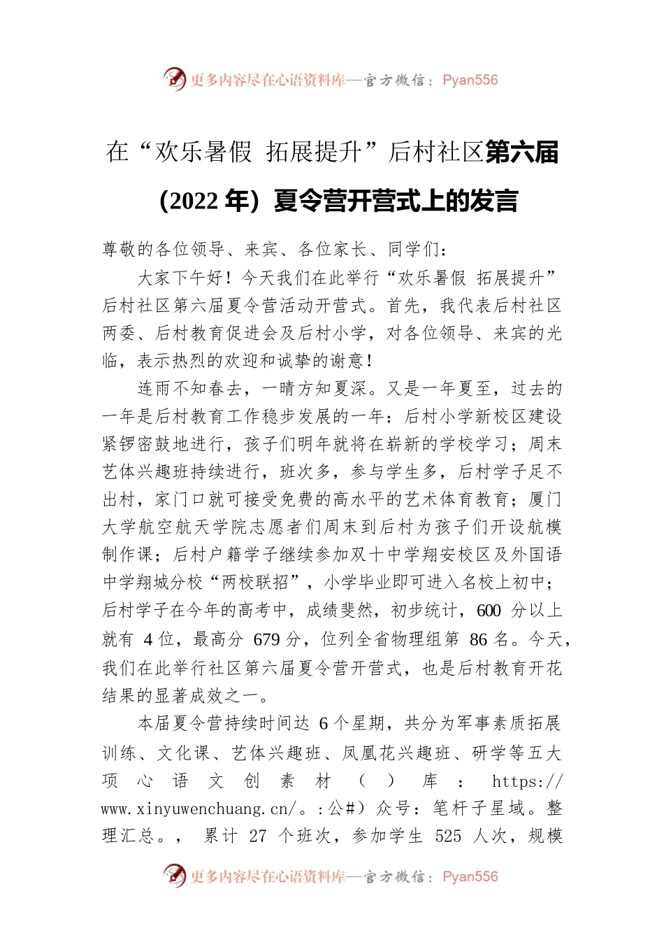 在“欢乐暑假 拓展提升”后村社区（20220724）.docx_第1页