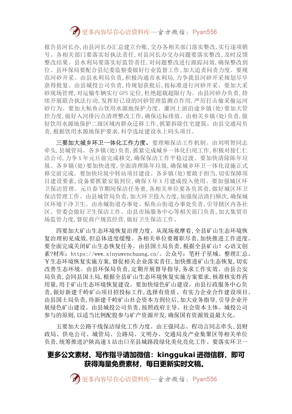 在全县生态环境问题整改督导现场推进会上的讲话.docx_第2页