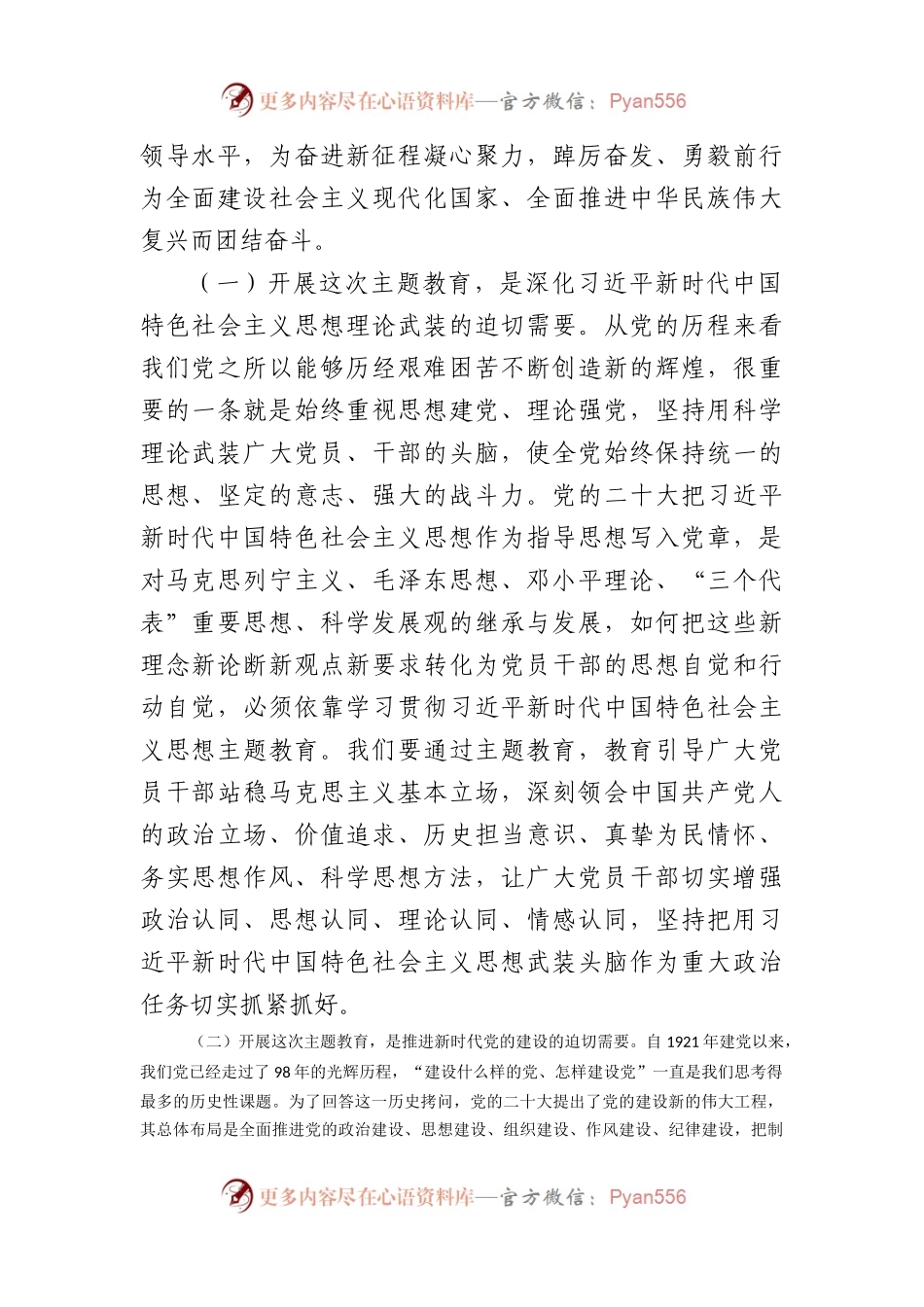 在全市学习贯彻2023年主题教育工作会议上的讲话.docx_第2页