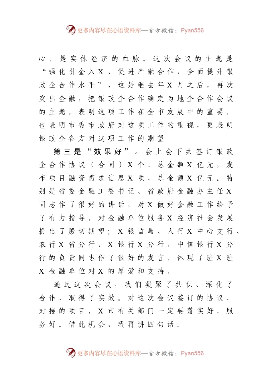 在地企合作联席会议上的讲话.docx_第2页