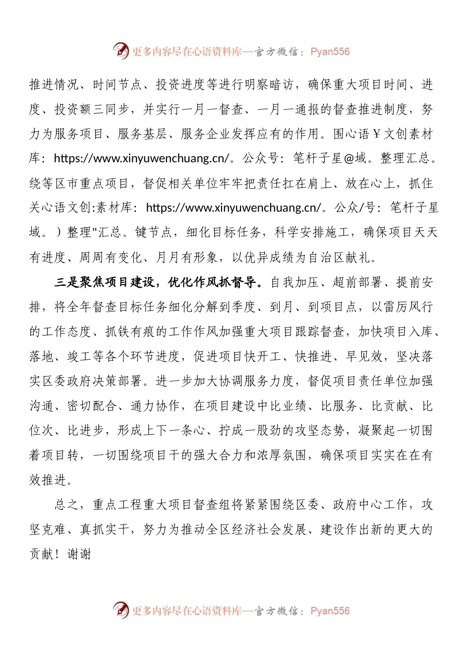 在推进重点项目建设会议上的表态发言.docx_第2页