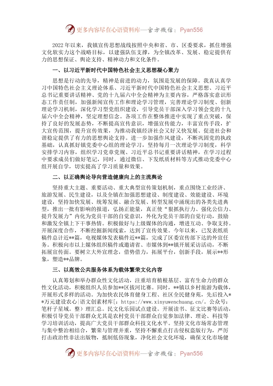 在全区宣传工作会议上的发言.docx_第1页