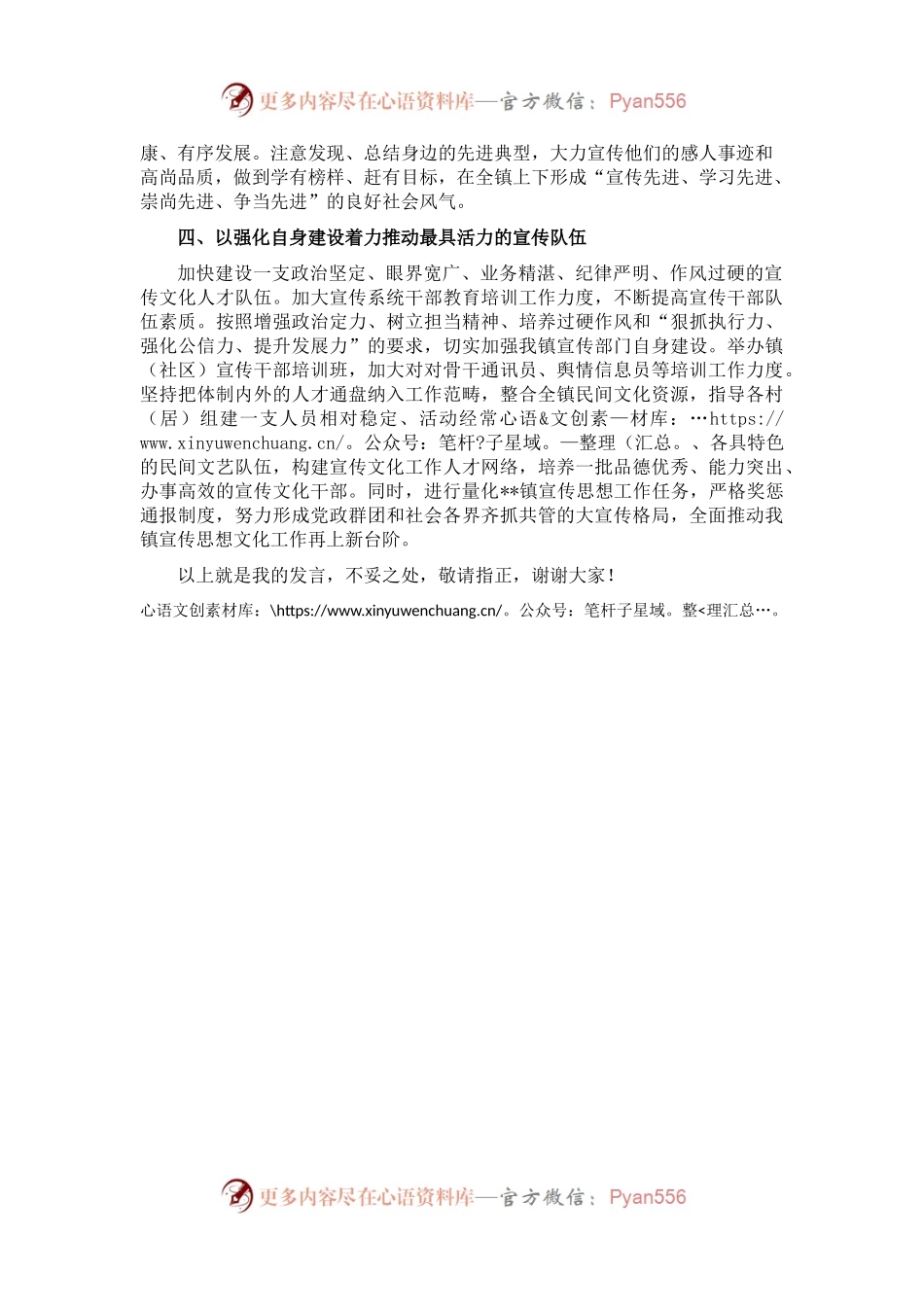 在全区宣传工作会议上的发言.docx_第2页