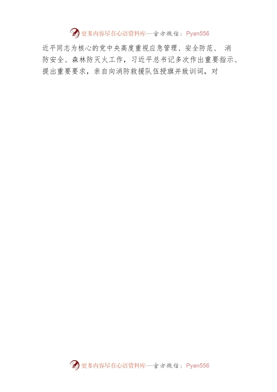 在全省消防安全和森林防灭火工作视频会议上的讲话(范文).docx_第2页
