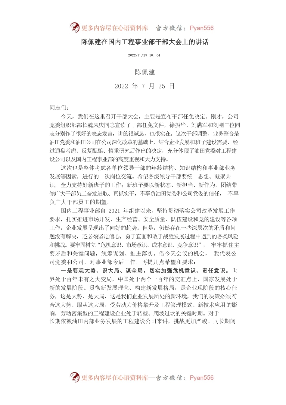 在国内工程事业部干部大会上的讲话.docx_第1页