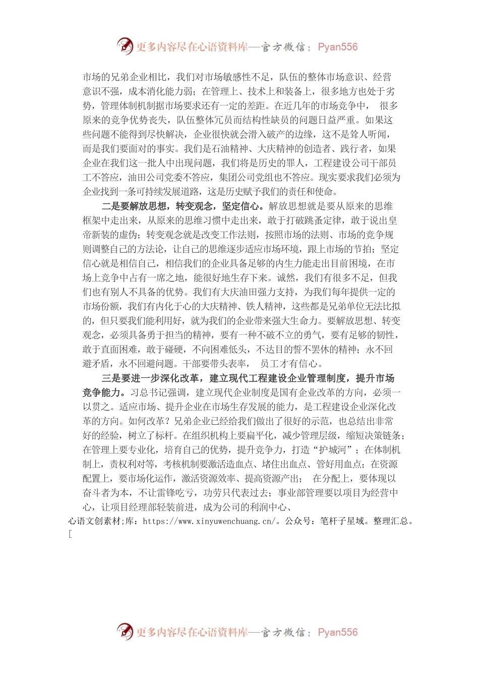 在国内工程事业部干部大会上的讲话.docx_第2页