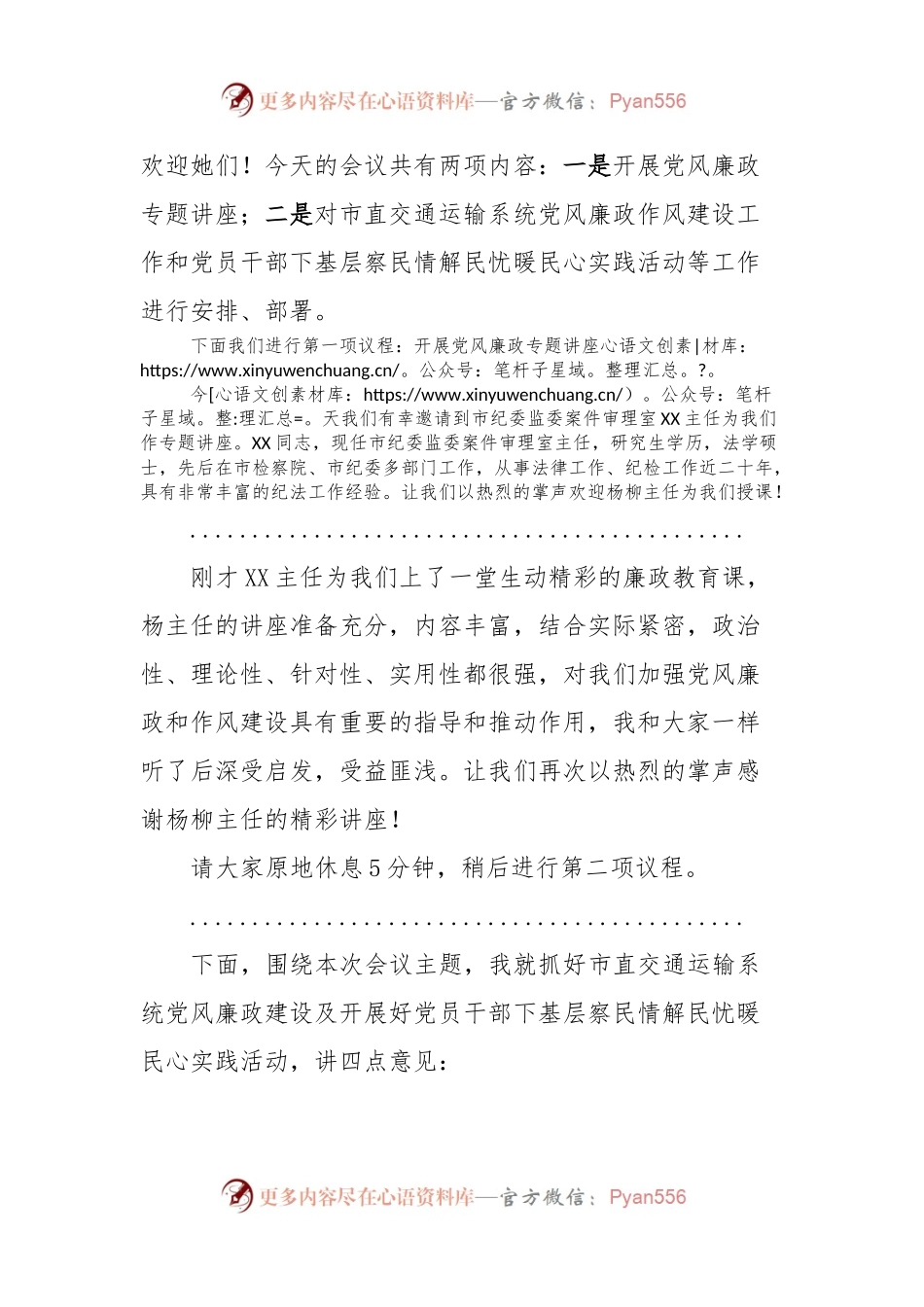 在交通运输系统党风廉政暨作风建设专题会议上的讲话稿提纲.docx_第2页