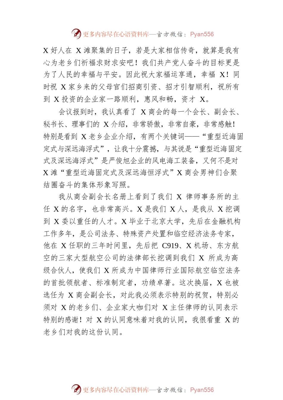在商会会议上的讲话.docx_第2页
