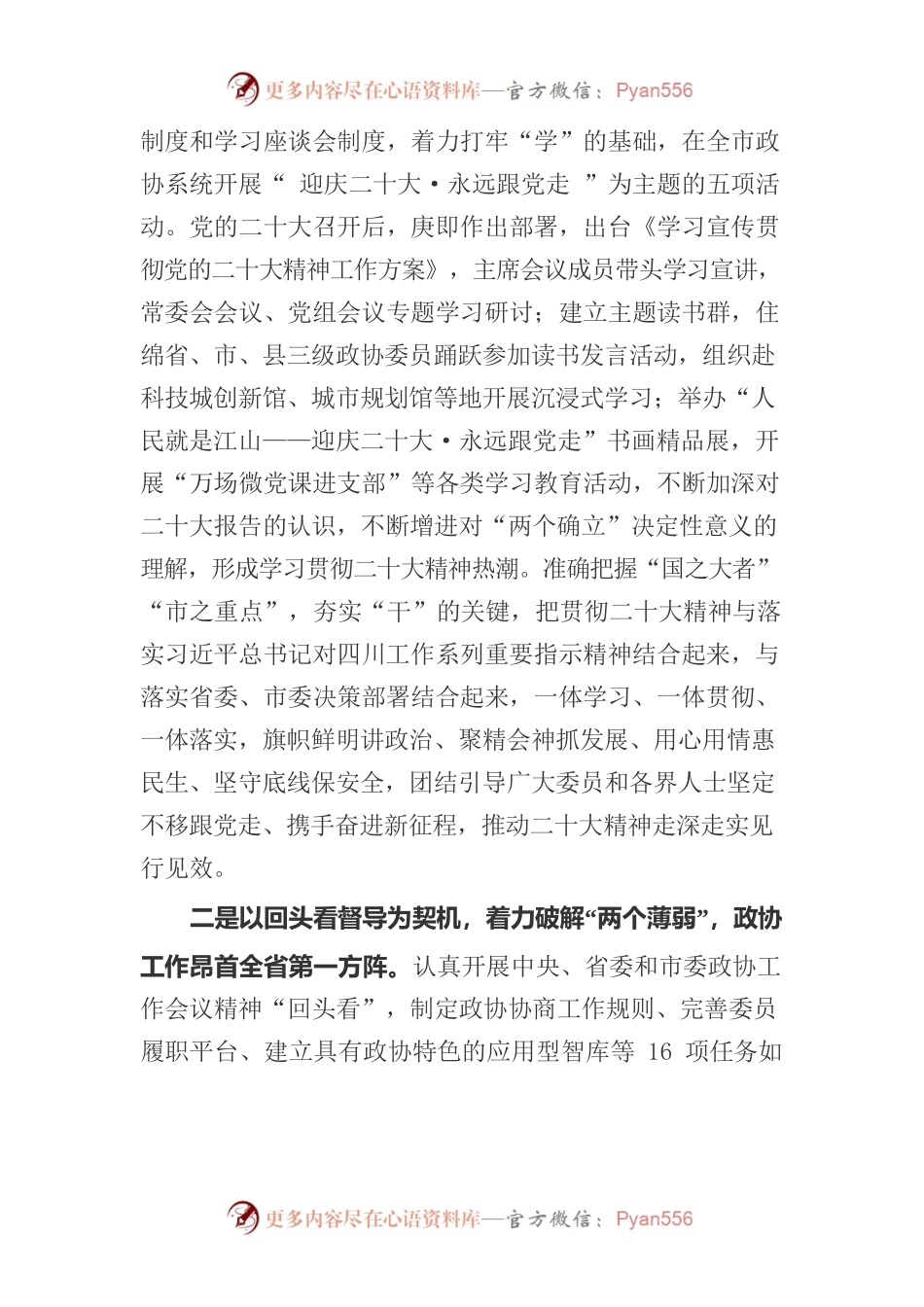 在政协绵阳市第八届委员会第三次会议上工作报告（20230103）.docx_第2页