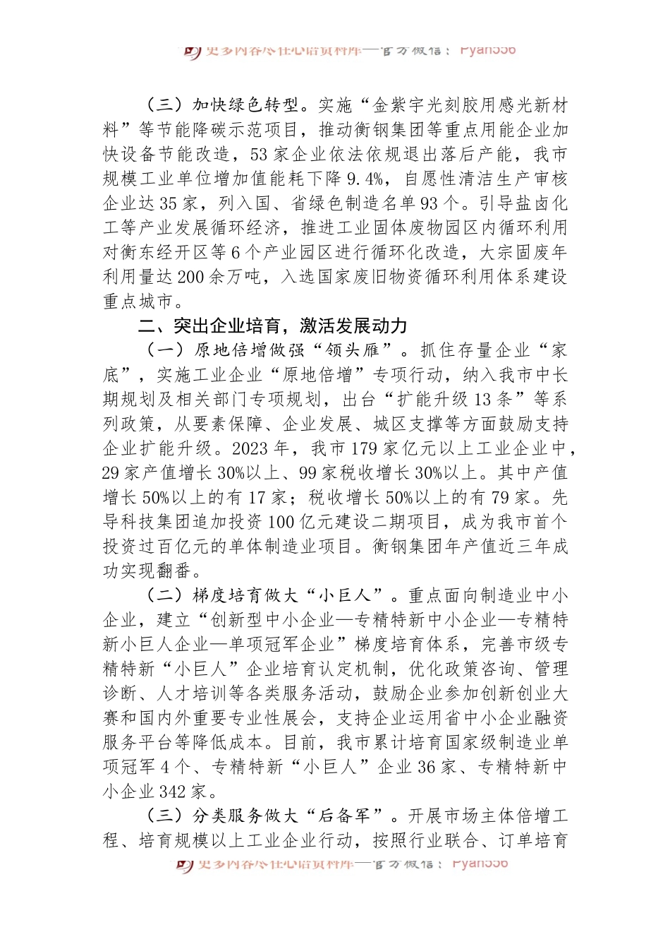 在市经济工作会议上的交流发言：以制造业转型升级推动高质量发展提质增效.docx_第2页