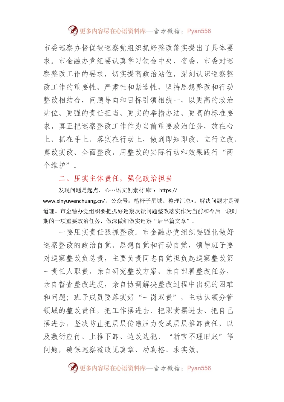 在二届市委第×××轮巡察反馈会议上的讲话提纲.docx_第2页