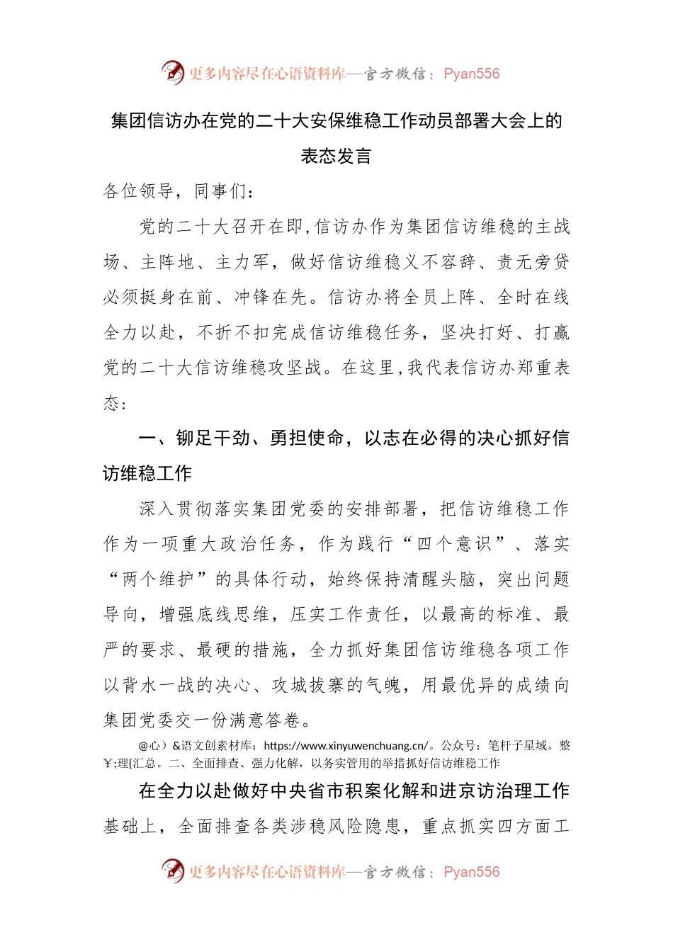 在二十大安保维稳工作动员部署大会上的表态发言.docx_第1页