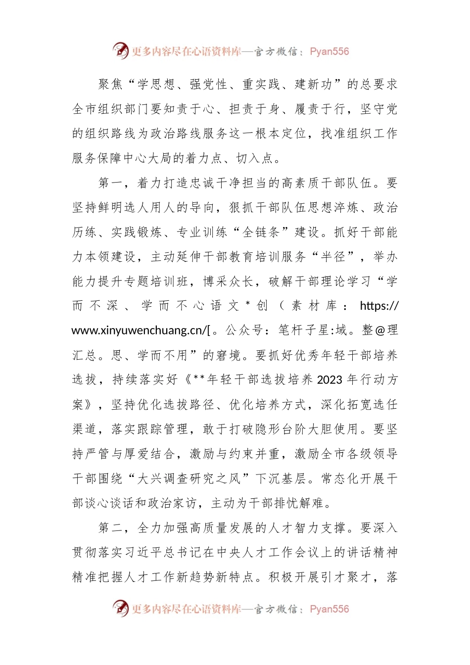 在主题教育集中学习研讨会上的发言稿.docx_第2页