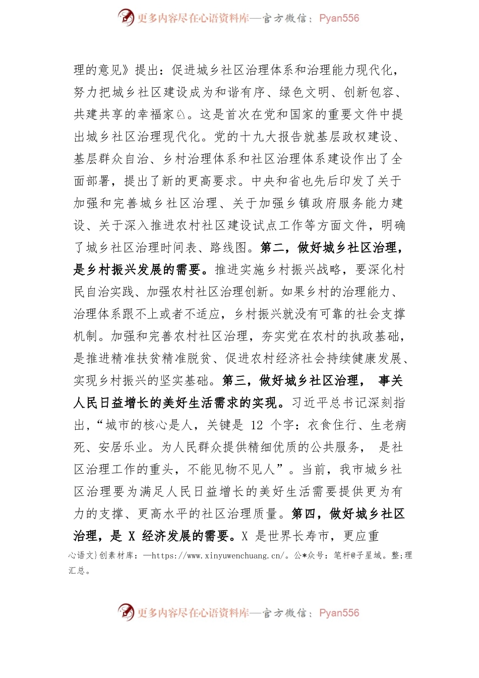 在全市城乡社区治理工作推进会上的讲话.docx_第2页